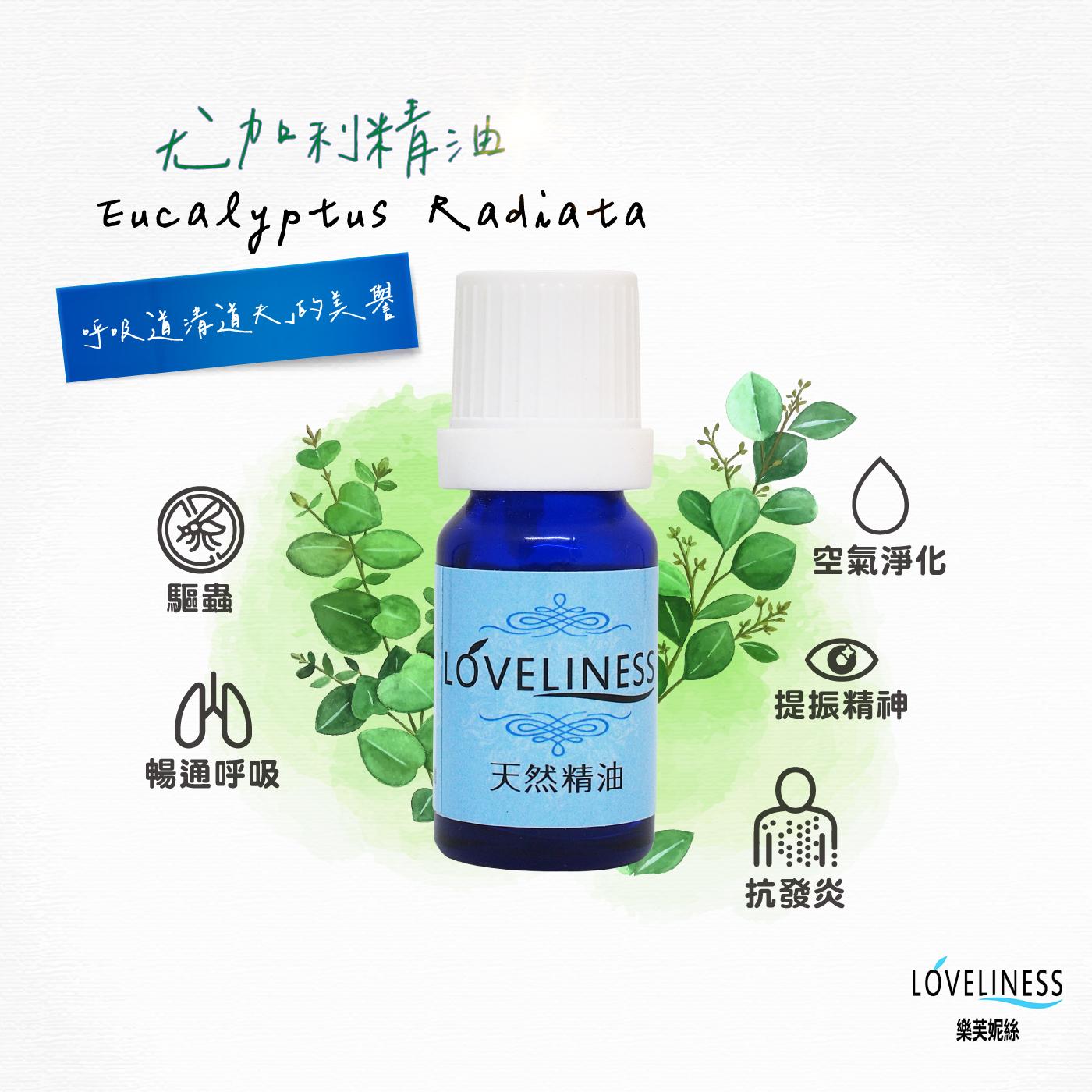 【樂芙妮絲】100% 天然精油 10ml