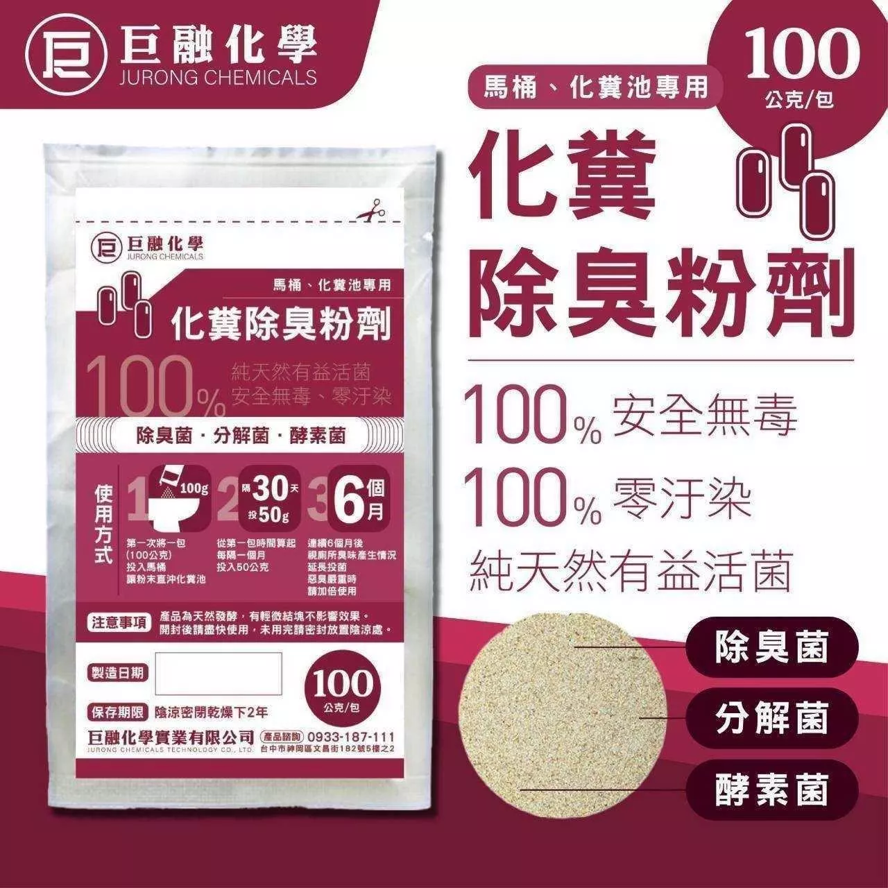 巨融化糞池除臭劑 100公克
