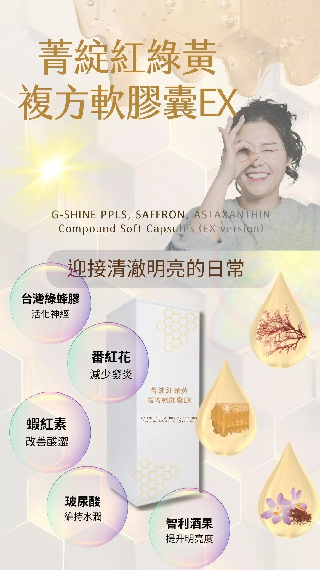 菁綻紅綠黃複方軟膠囊EX