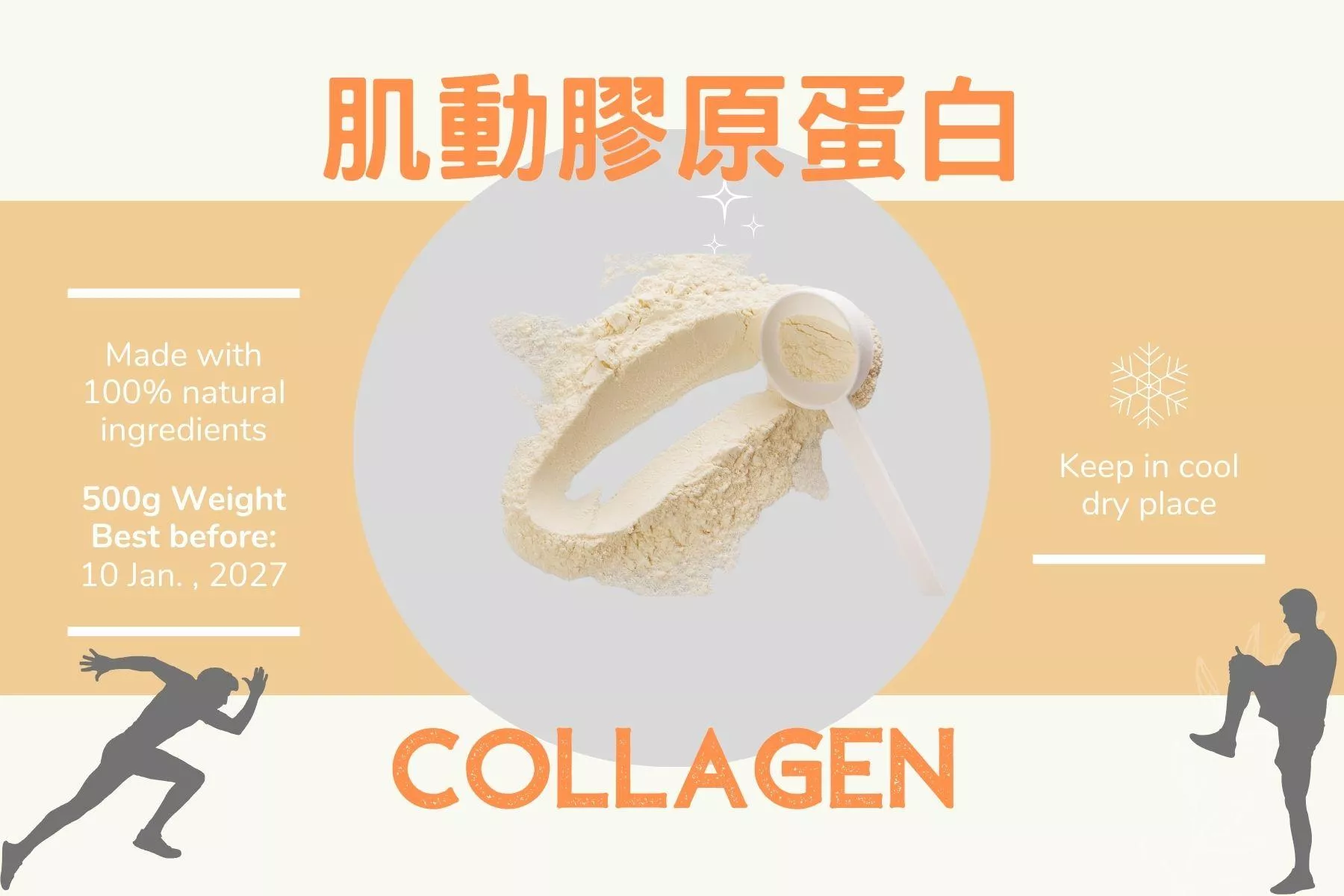 肌動膠原蛋白-500g