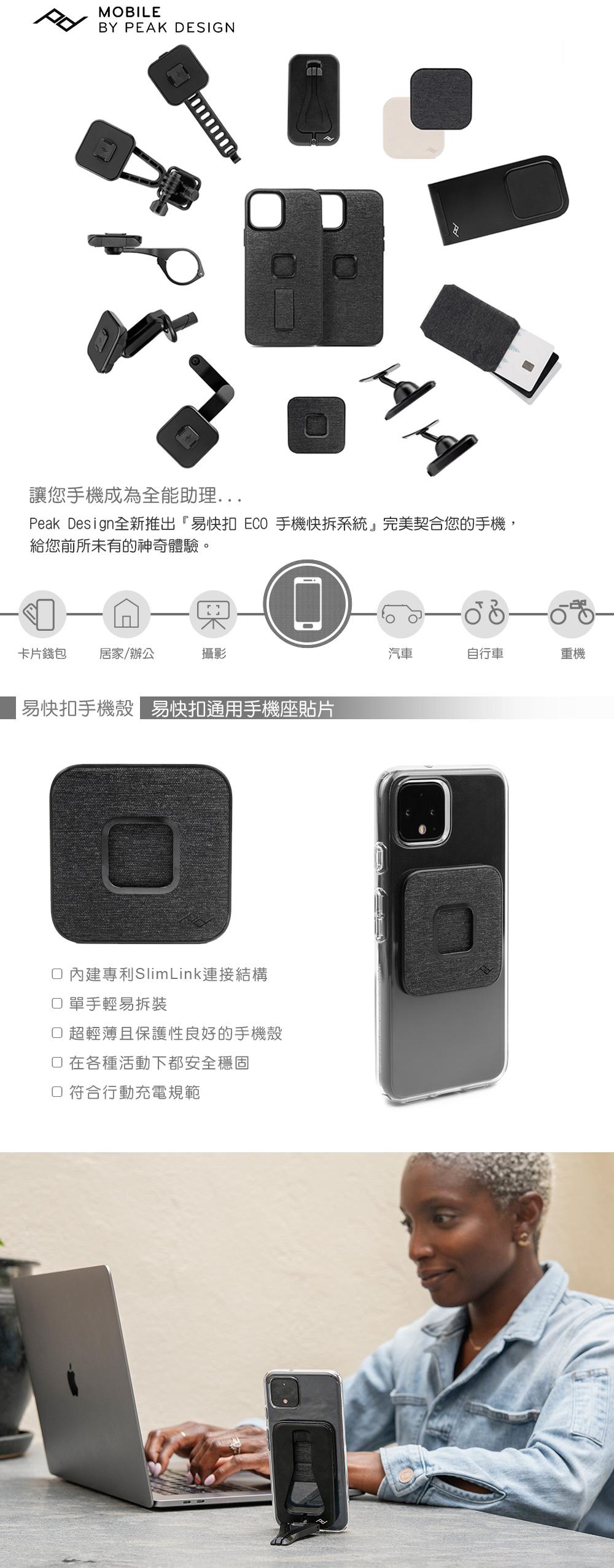 PEAK DESIGN 易快扣通用手機座貼片
