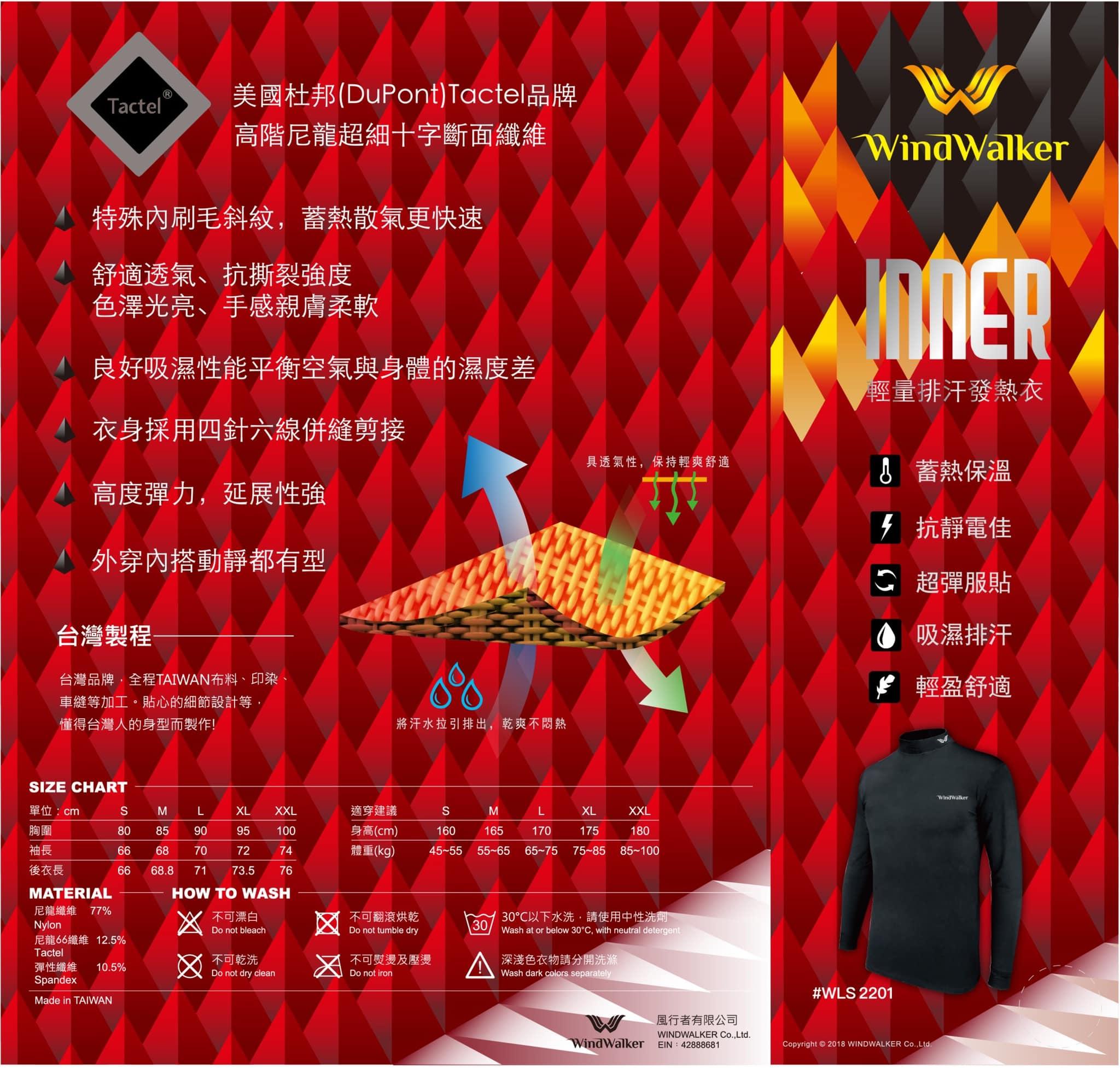 Windwalke風行者輕量排汗發熱滑衣