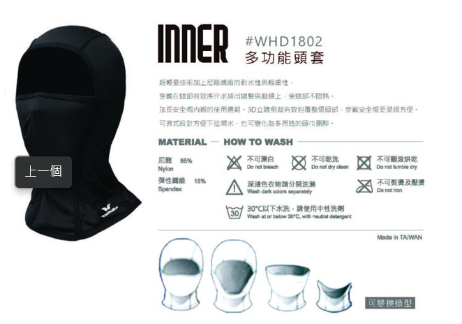 Windwalke風行者多功能頭套