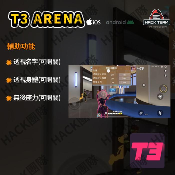 【T3 Arena】