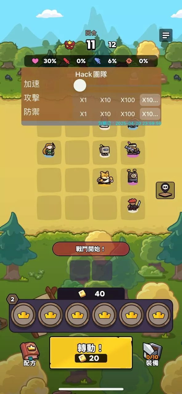 【運氣突擊隊】