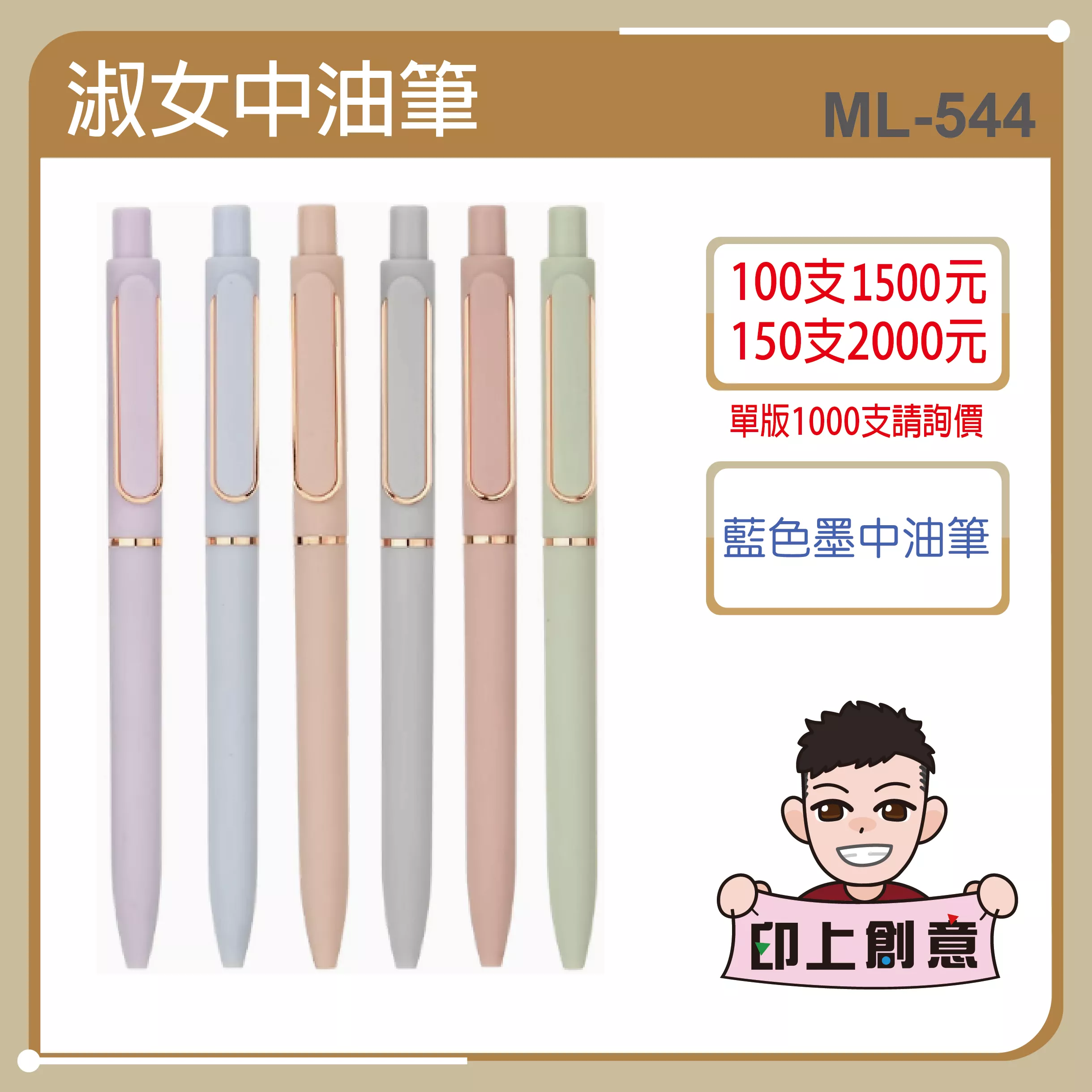 淑女中油筆