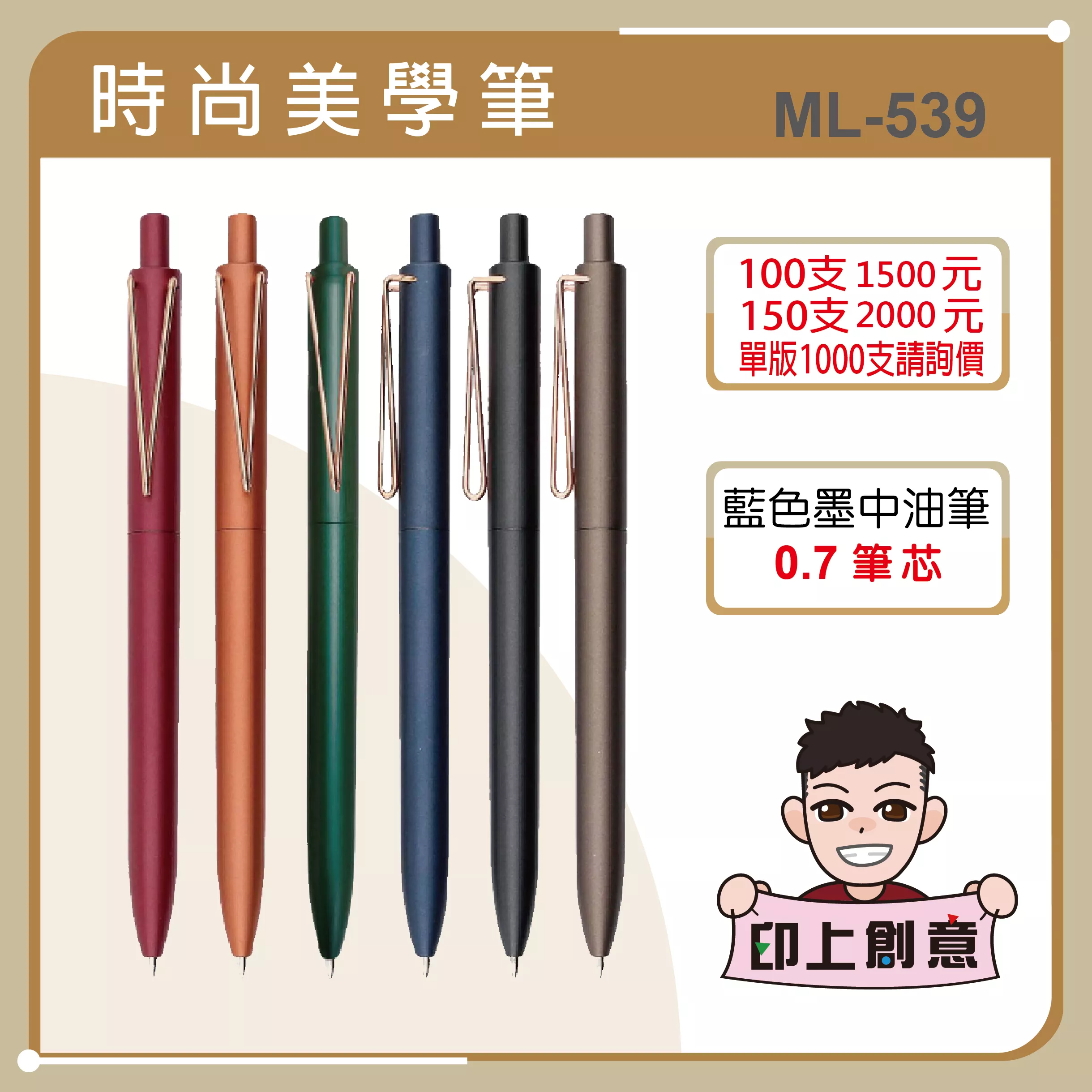 時尚美學中油筆