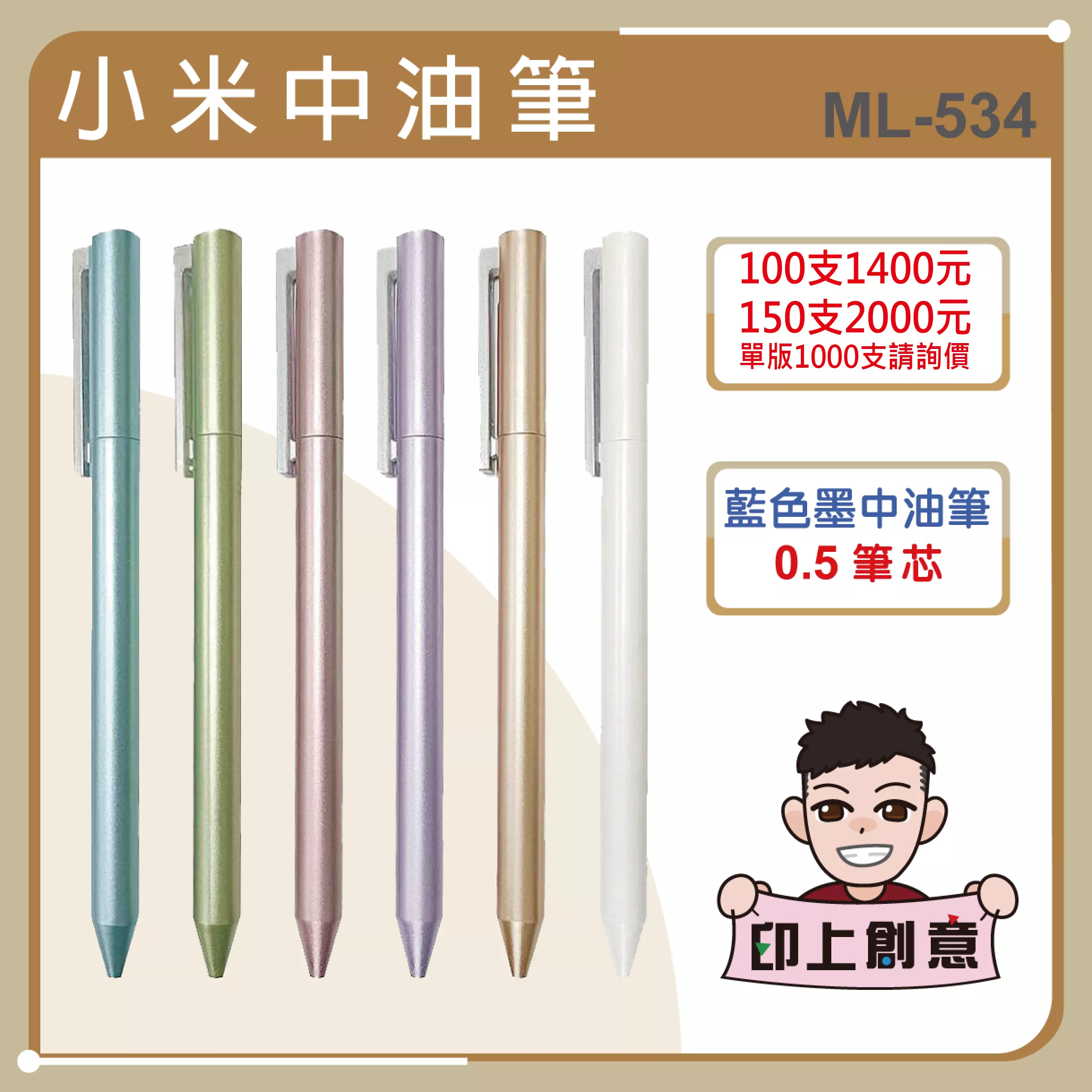 小米中油筆