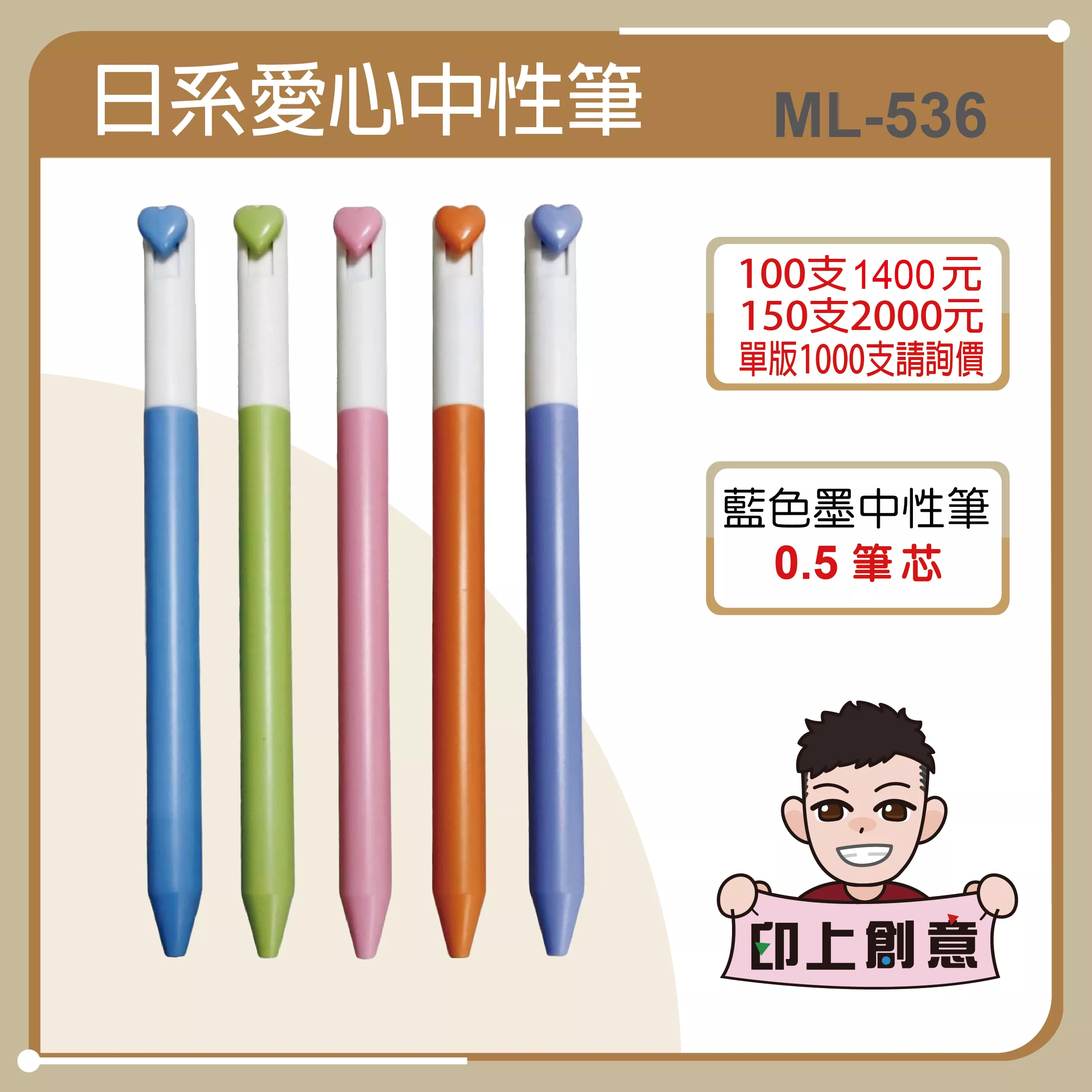 日系愛心中性筆