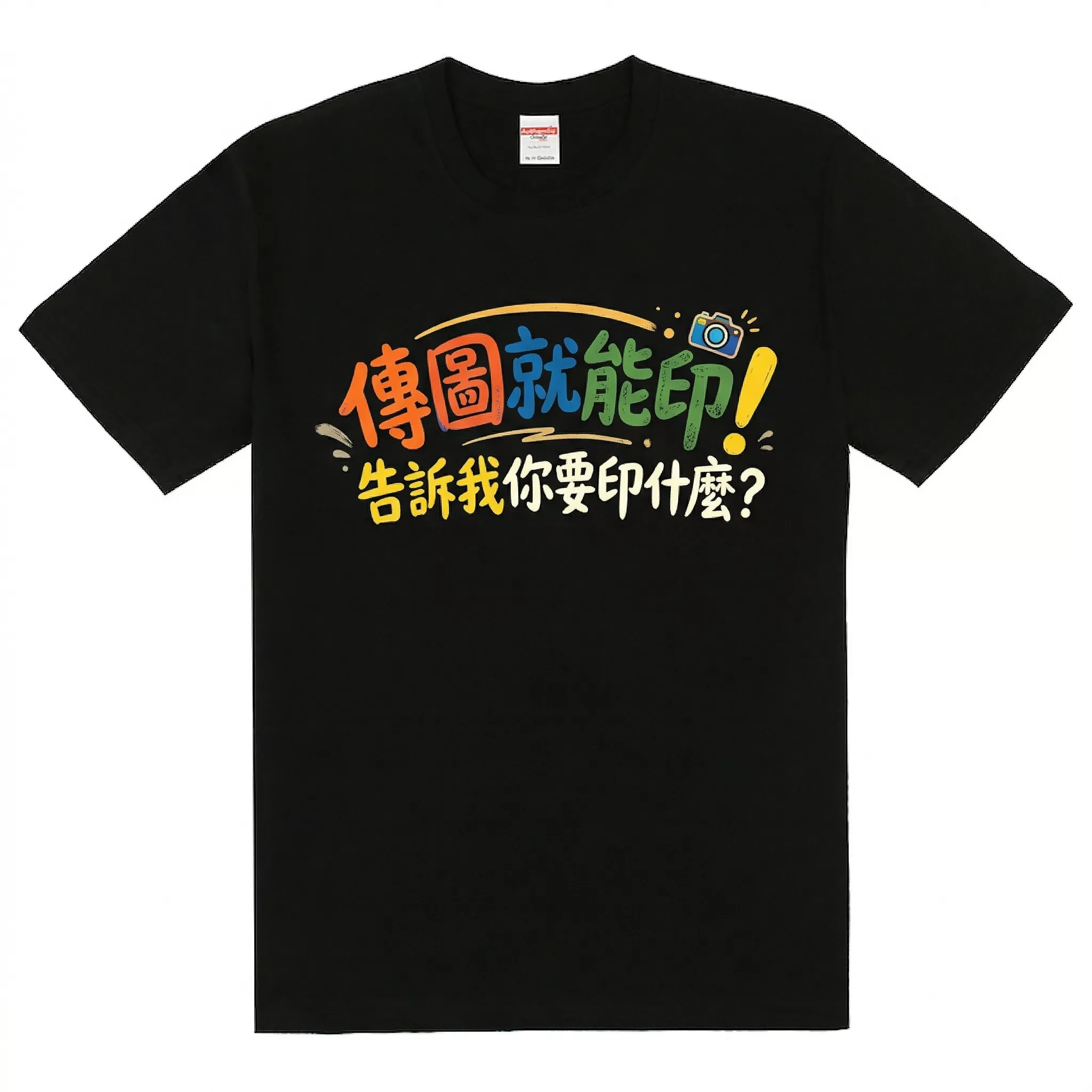客製化 T-shirt 一件起印｜全彩 DTF 免開版｜棉 T