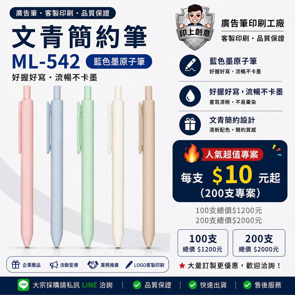 文青簡約筆 ML-542｜客製廣告筆｜100支起｜Logo印刷