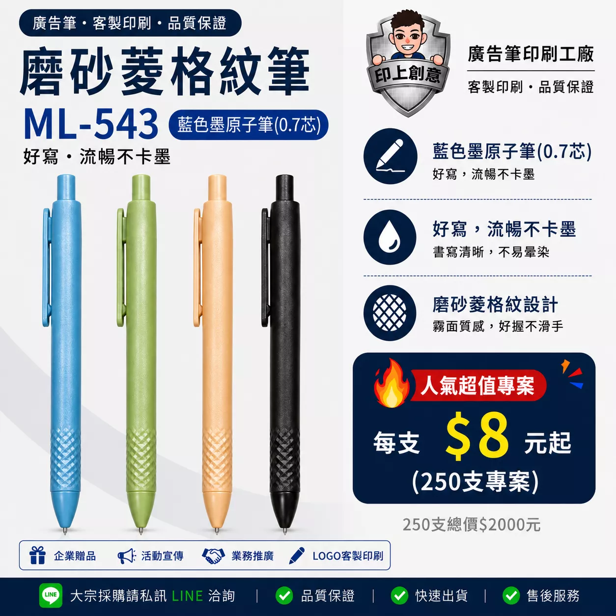 磨砂菱格紋筆 ML-543｜客製廣告筆｜100支起｜Logo印刷