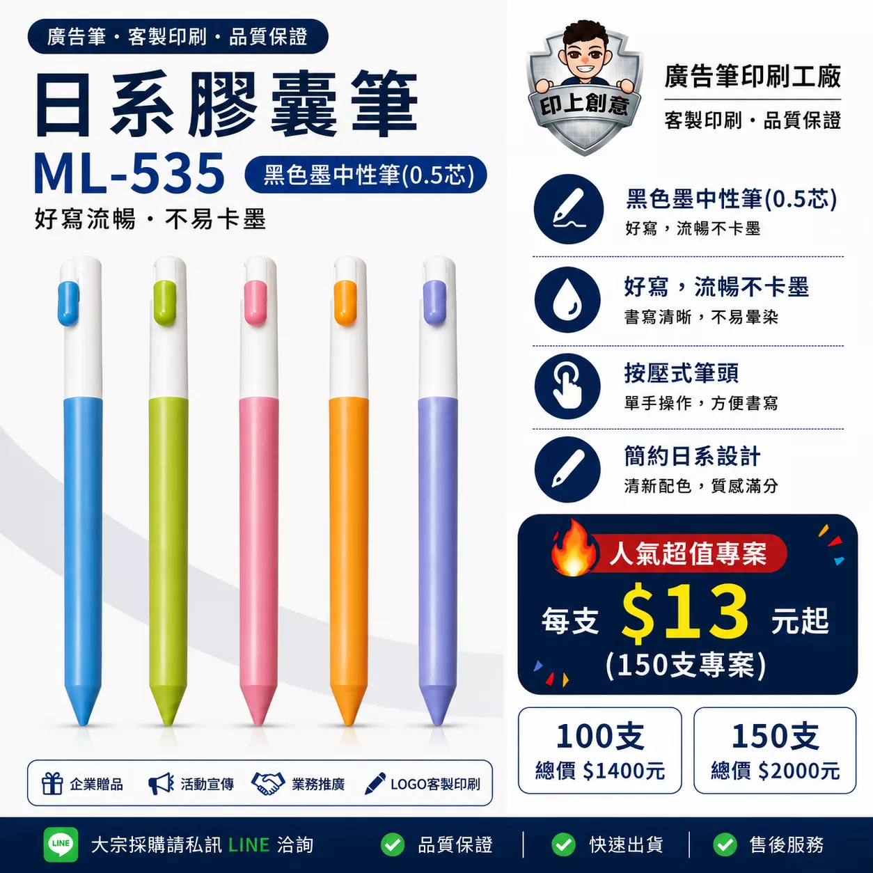日系膠囊筆 ML-535｜客製廣告筆｜100支起｜Logo印刷