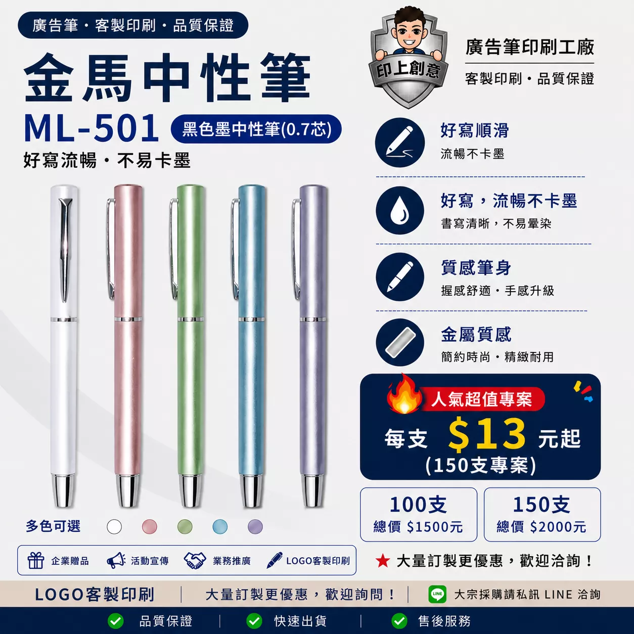 金馬中性筆 ML-501｜客製廣告筆｜100支起｜Logo印刷