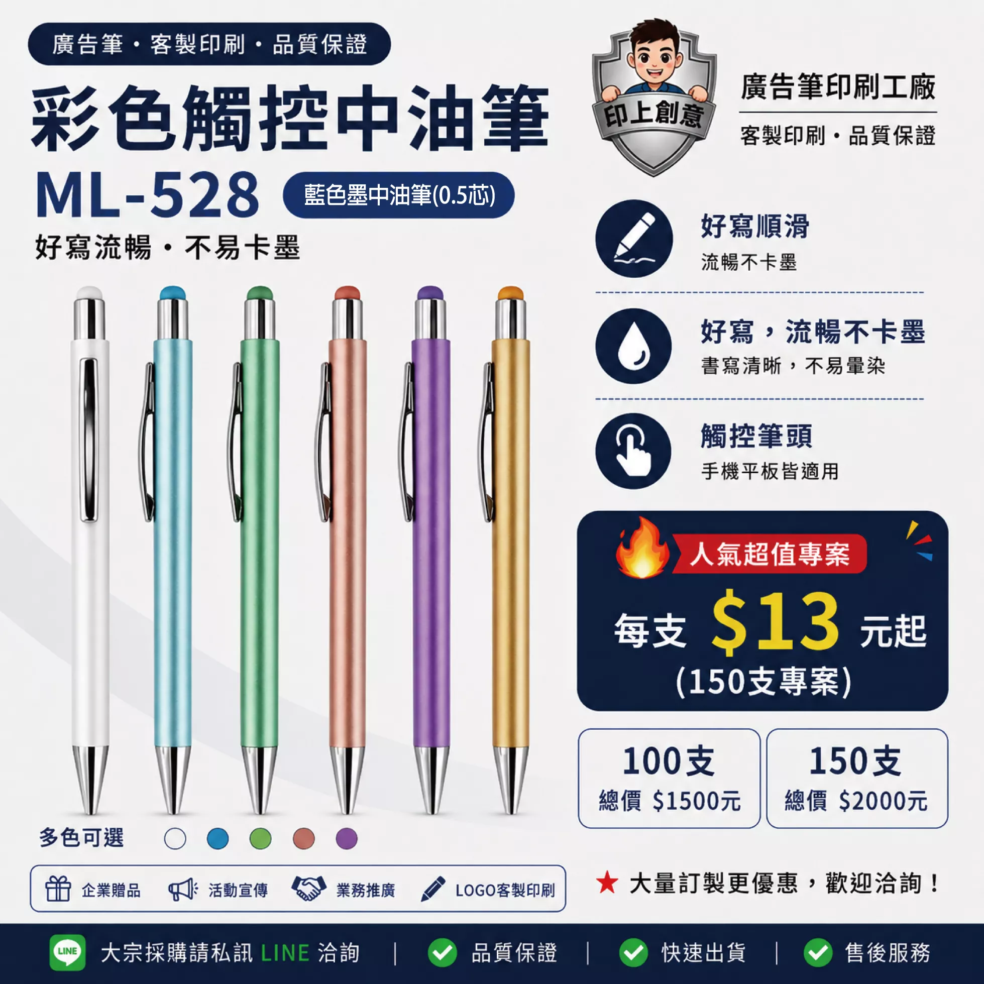 彩色觸控頭中油筆 ML-528｜客製廣告筆｜100支起｜Logo印刷