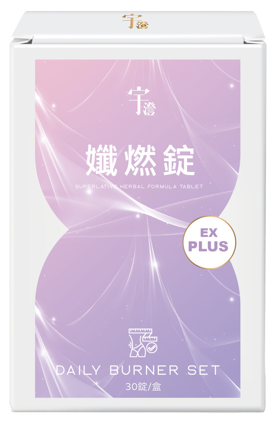 【現貨】宇澄生技-窈窕雙燃錠