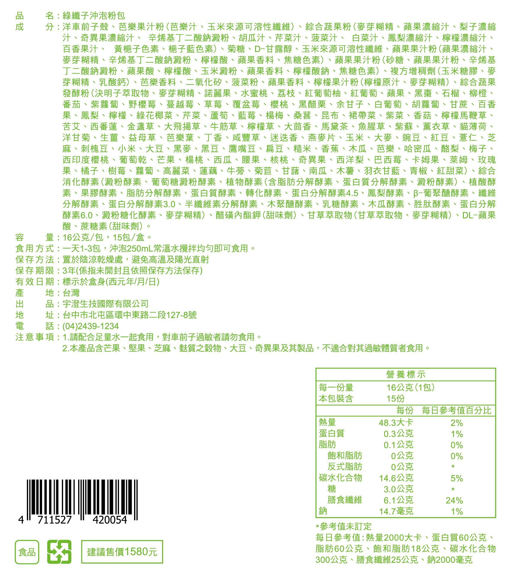 🌸現貨供應🌸宇澄生技🔥綠纖子🧚
