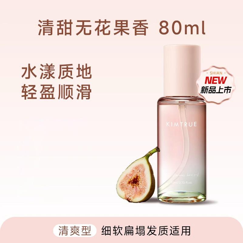🌸 KIMTRUE 清甜無花果香水油 🌸