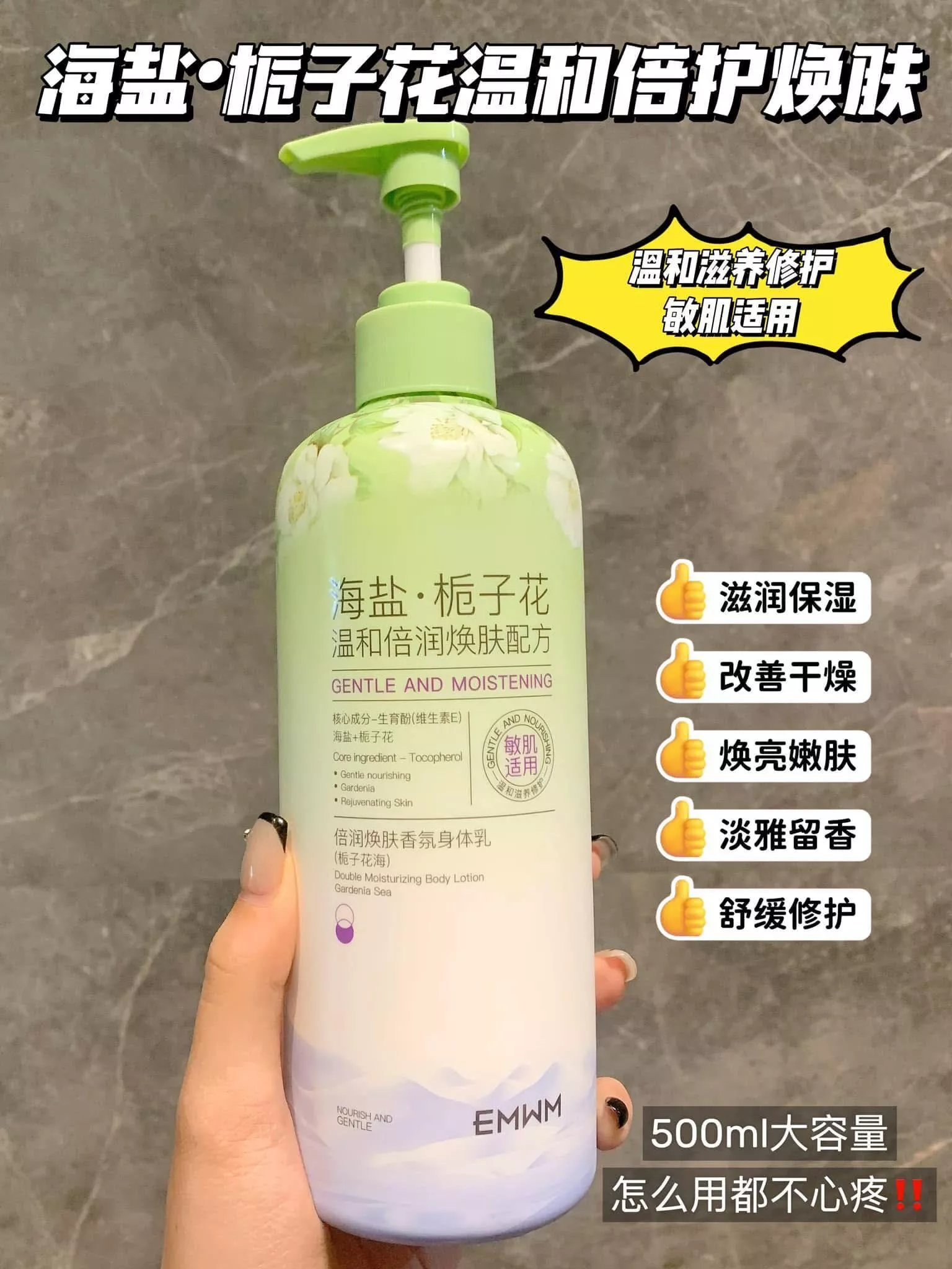 海鹽梔子花倍護煥膚香氛身體乳500ml