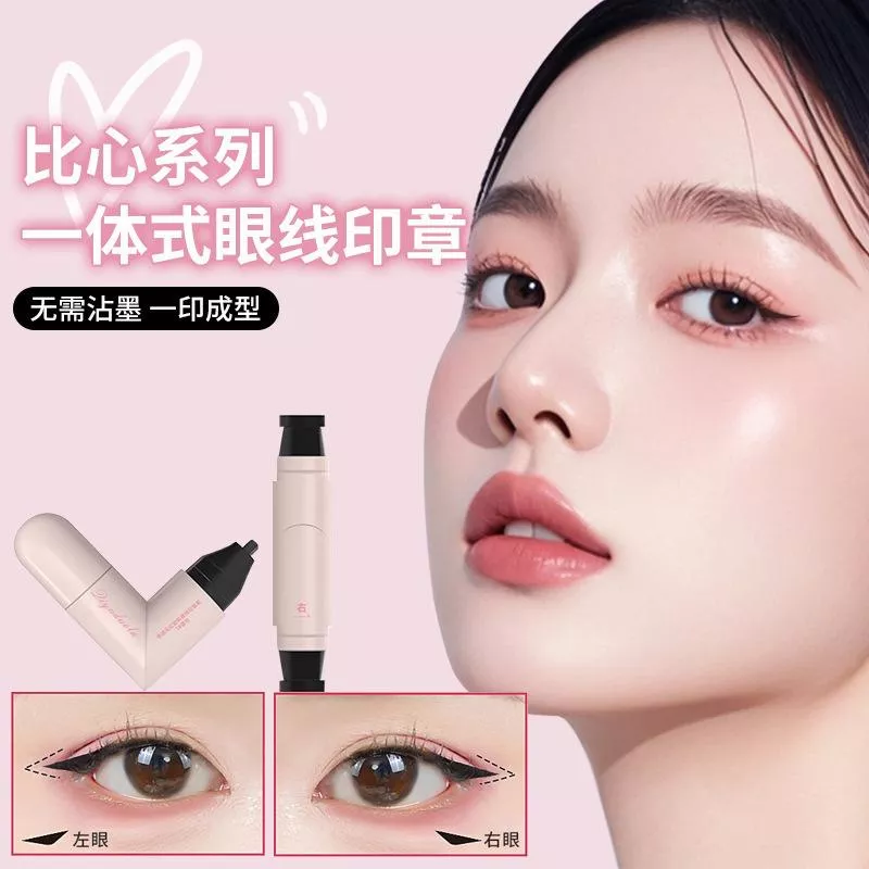 💖比心眼線印章筆，一壓搞定！