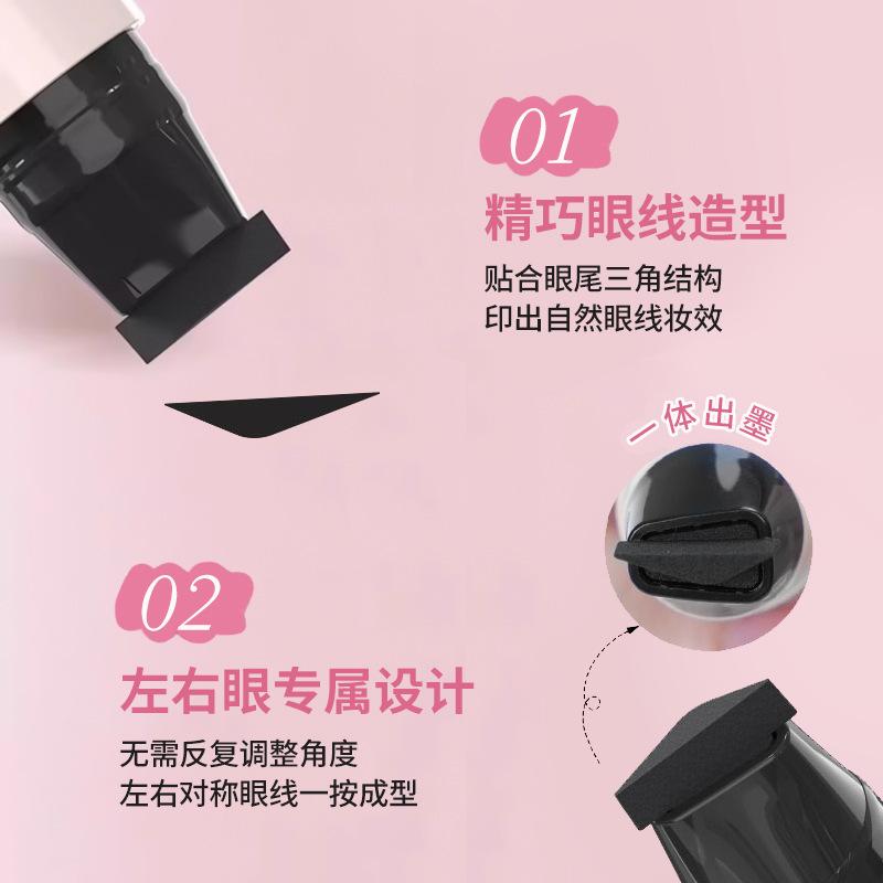 💖比心眼線印章筆，一壓搞定！