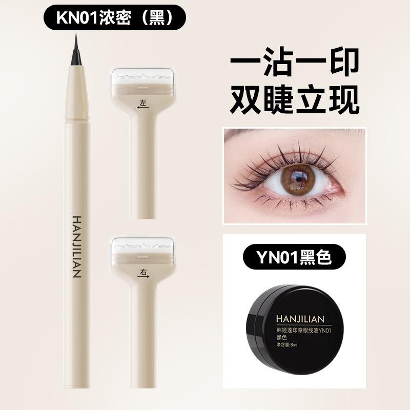 🔖 HANJILIAN 雙頭下睫毛印章筆組