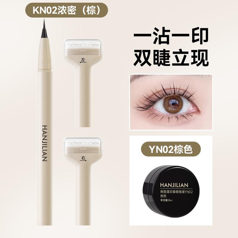 🔖 HANJILIAN 雙頭下睫毛印章筆組