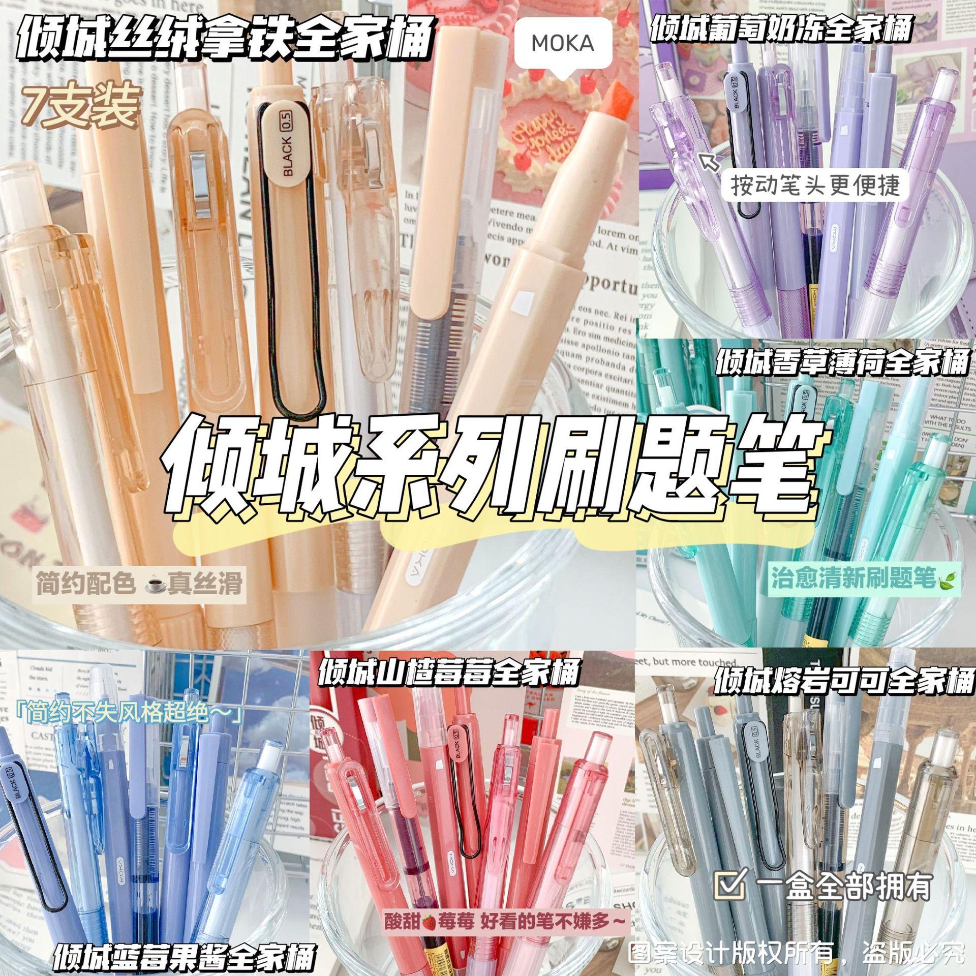 🖊️ 傾城系刷題筆 ✨7支裝超值組