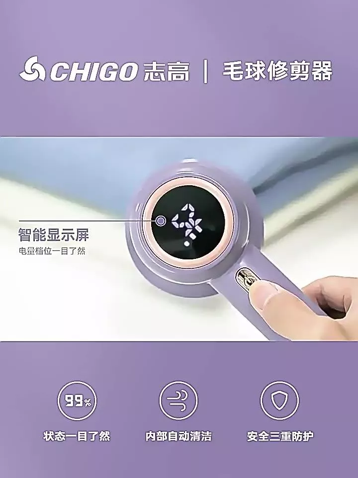 🌀 志高焕新毛球修剪器
