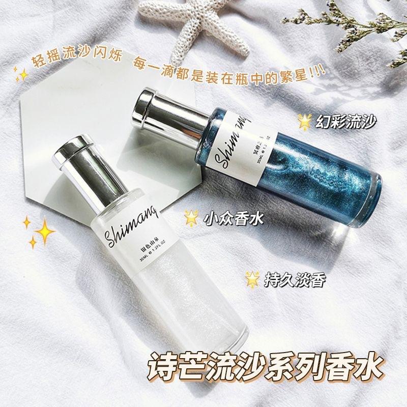 💫 Shimang 閃耀香水｜30ml