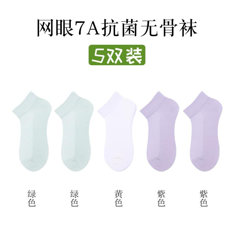 🧦 活楽满分｜7A抗菌薄款女襪（5雙裝）