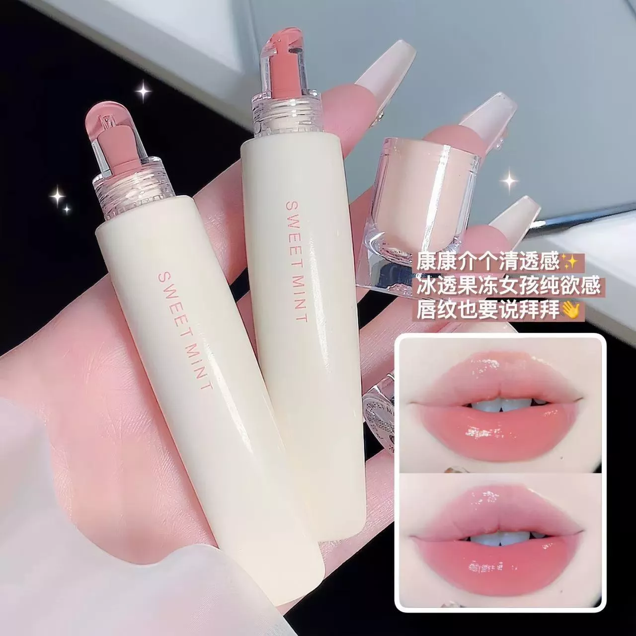 💋 SWEET MINT 果凍潤唇膏