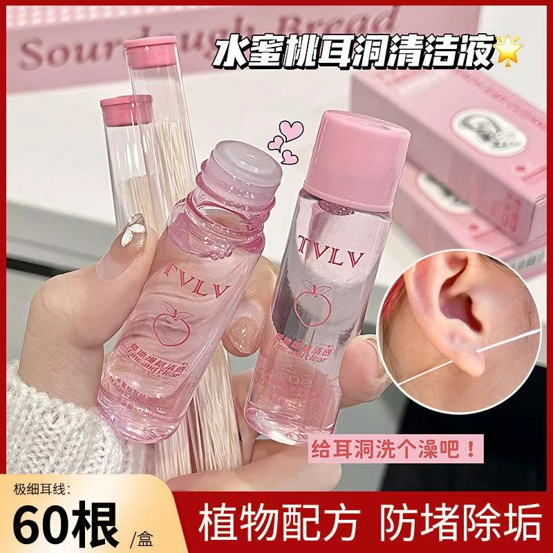 🍑 TVLV水蜜桃耳洞清潔液（60根裝）