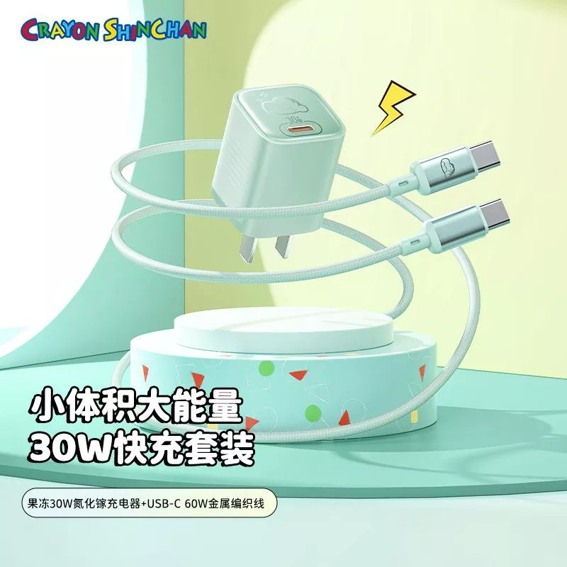 治癒系配色×小新萌趣✨ 小體積大能量 30W 快充套裝 ⚡