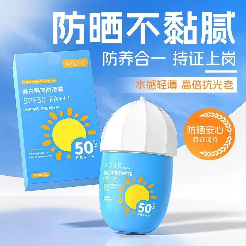 ☀️ AOAK 美白隔離防曬霜 SPF50+ PA+++