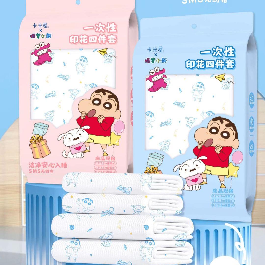 🌈 蠟筆小新聯名！差旅必備一次性床品四件套 💤