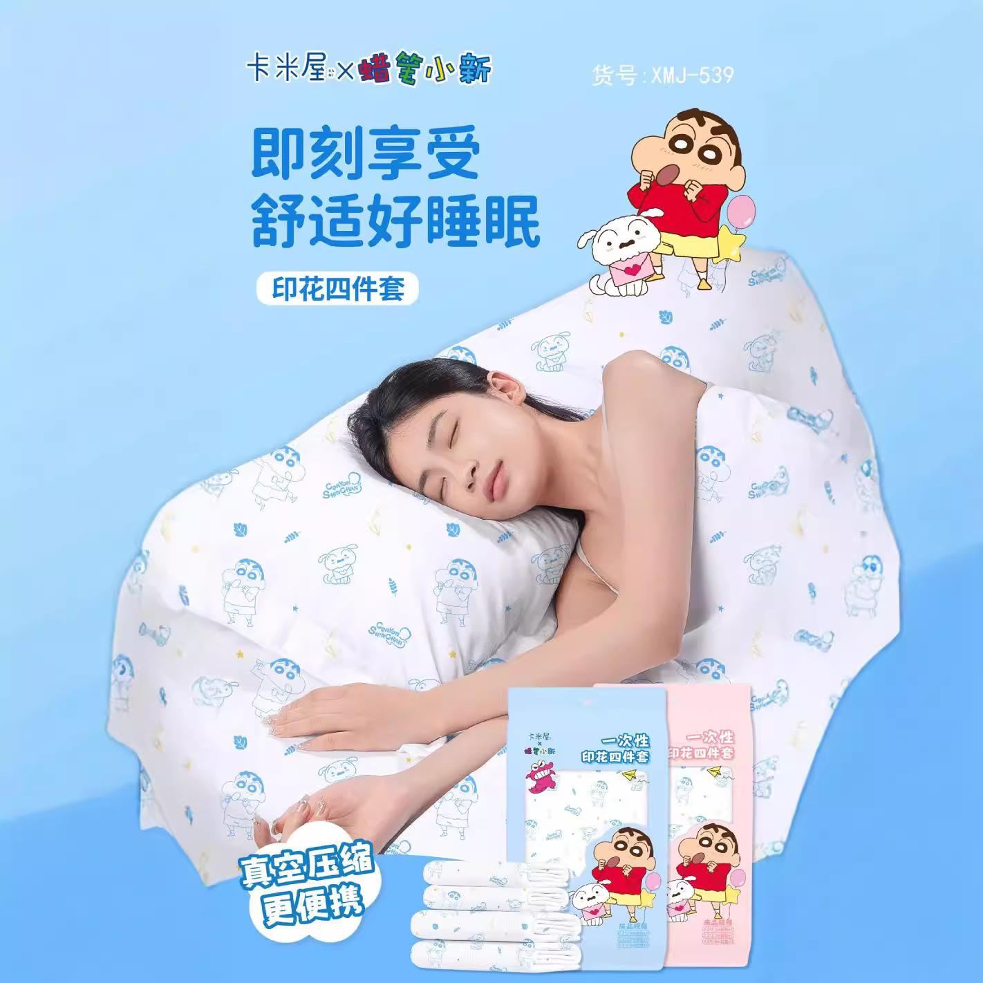 🌈 蠟筆小新聯名！差旅必備一次性床品四件套 💤