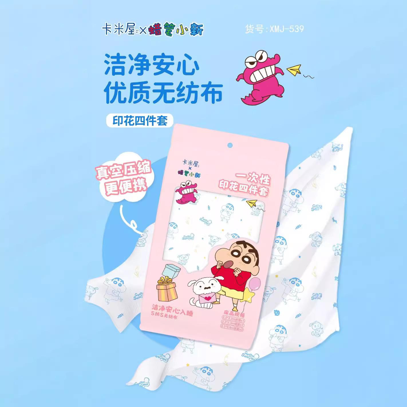 🌈 蠟筆小新聯名！差旅必備一次性床品四件套 💤