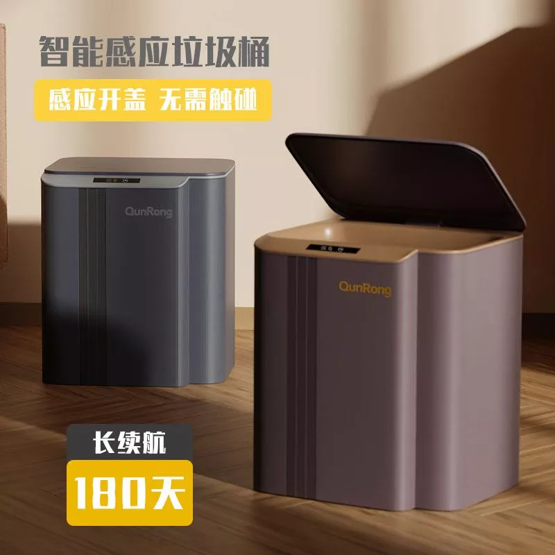 🗑️ 品味生活從「蓋」起：QunRong 智能感應垃圾桶