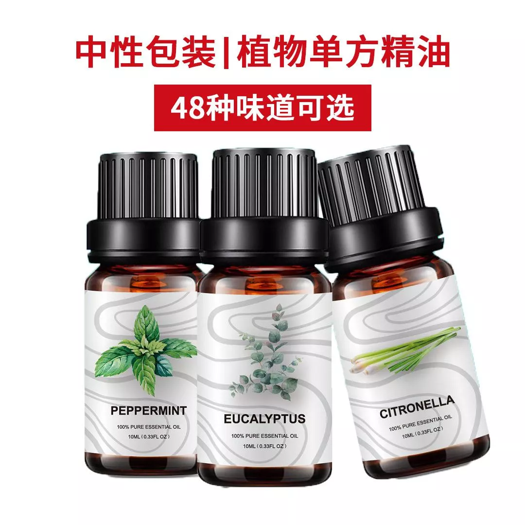 單方植物精油香薰油（10ml）