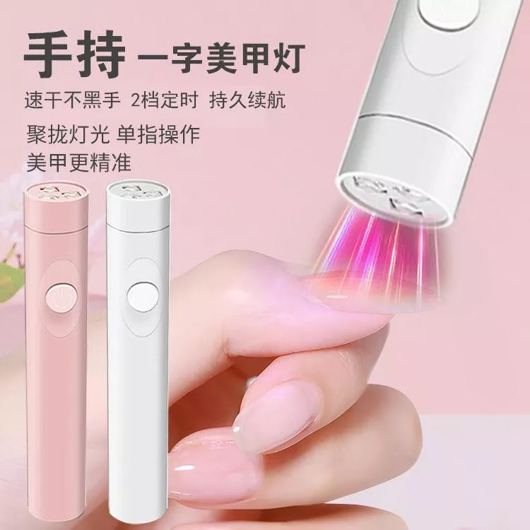💡【便捷手持美甲光療燈】