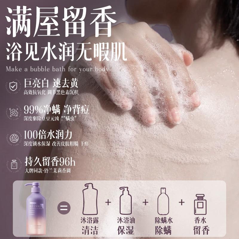 🧴Alivaya極光玻色因沐浴露