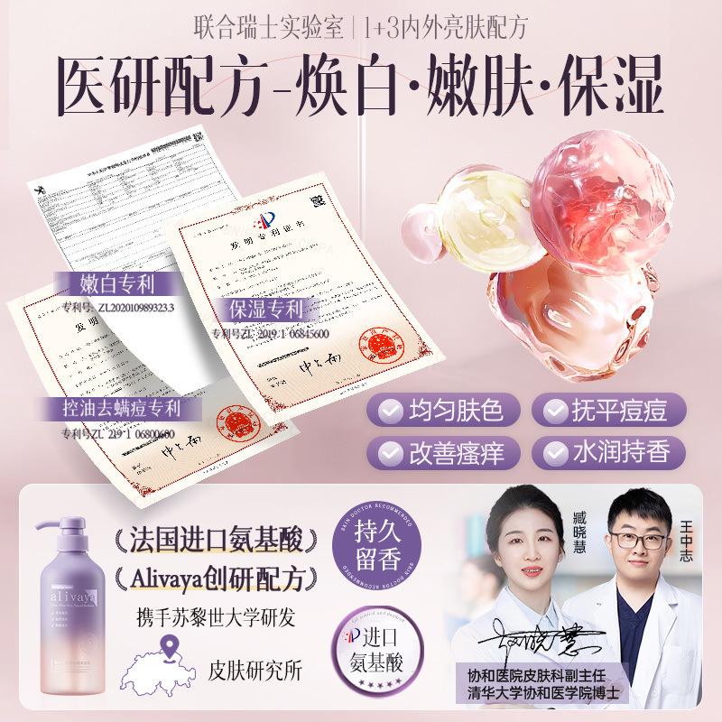 🧴Alivaya極光玻色因沐浴露