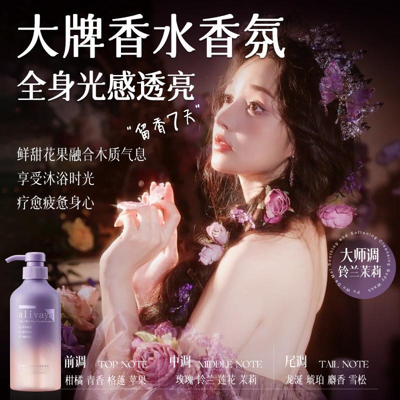 🧴Alivaya極光玻色因沐浴露