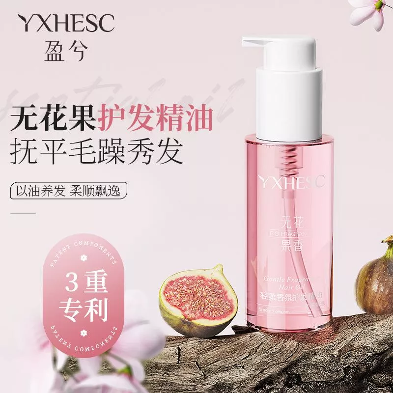 💖盈兮無花果護髮精油（100ml／2瓶入）