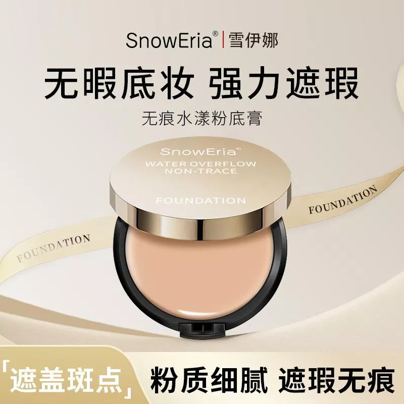 🎯 遮瑕升級！SnowEria 雪伊娜無痕水漾粉底膏