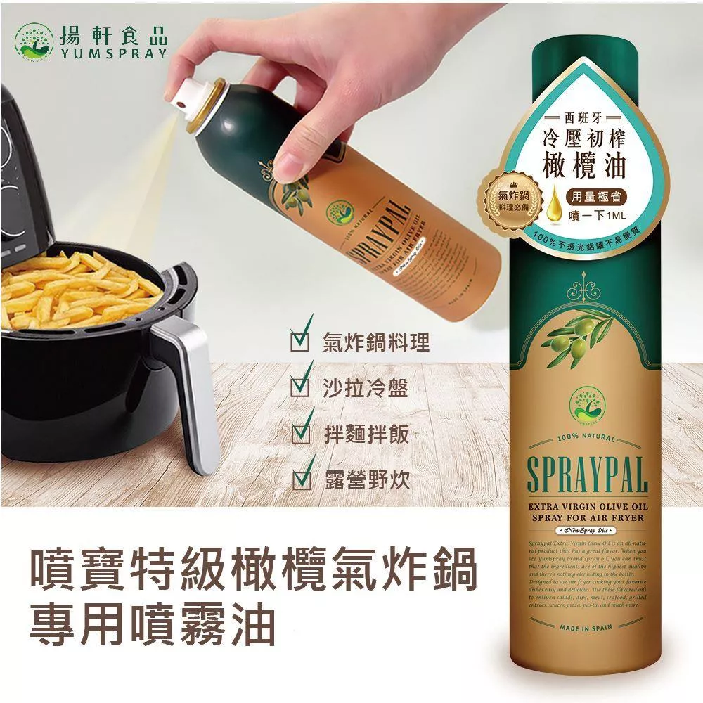 🎯 噴得巧，炸得好！氣炸鍋專用噴霧橄欖油來了🥦🍟