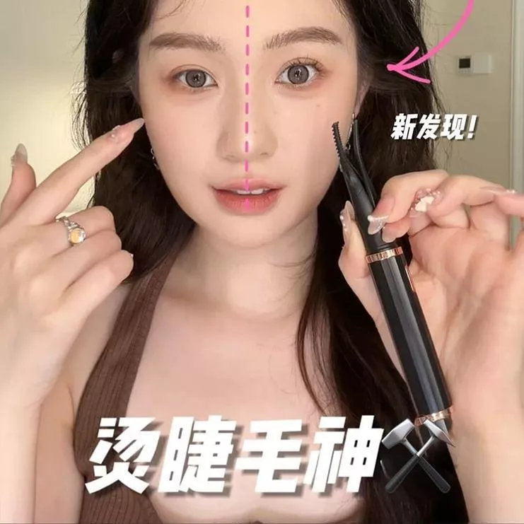 ✨睫毛電燙神器🔥