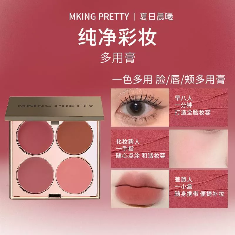 🎨【多用膏 #夏日晨曦】一盤多用，全臉秒妝✨