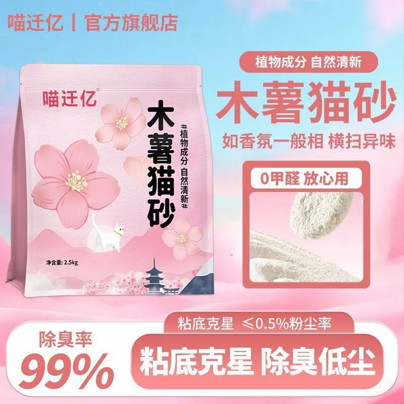 🎯 喵遷億｜檸檬山茶花木薯貓砂（香氛級）